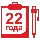 22 года<br>на рынке